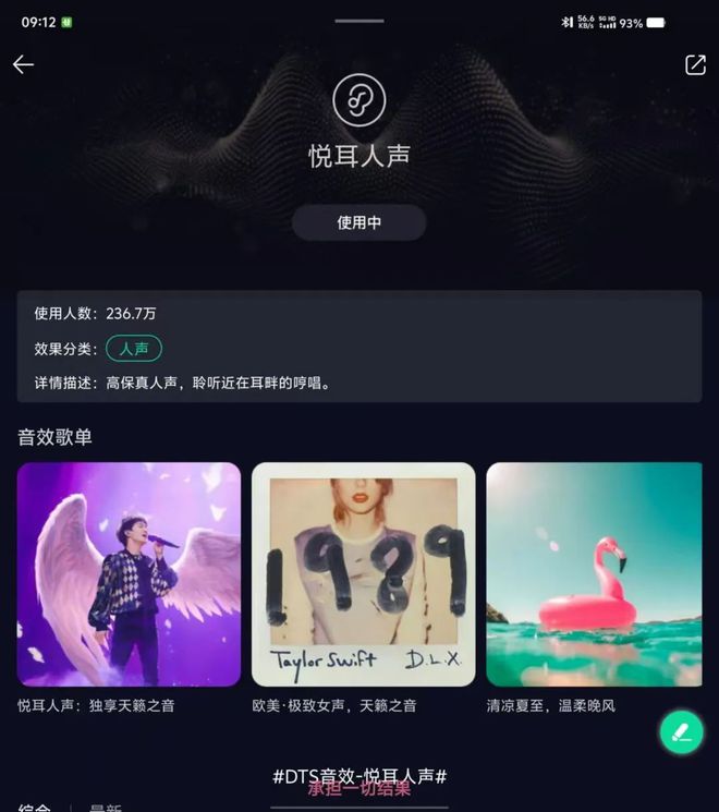 ”重新归来的DTS音效如何提升听觉享受？龙8游戏进入从“悦耳人声”到“浩渺声场(图1)