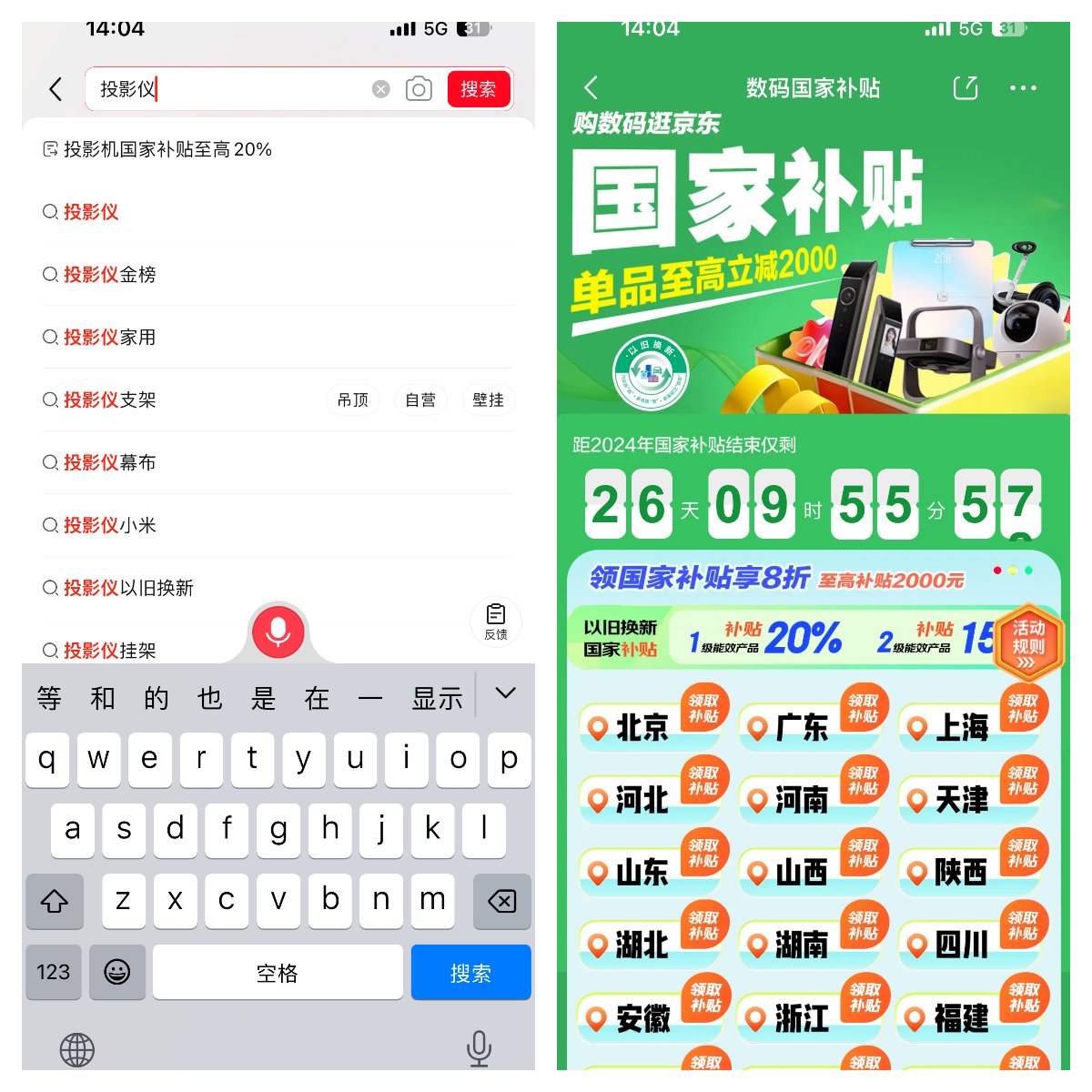 政策操作流程江苏国补手机领取补贴流程龙8中国唯一入口2024年江苏国补(图3)