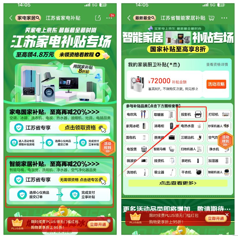 政策操作流程江苏国补手机领取补贴流程龙8中国唯一入口2024年江苏国补(图2)