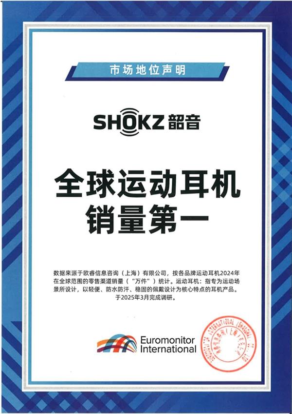 销量No1 韶音开放声学技术的现象级破圈之路Long8国际平台登录入口登顶全球运动耳机(图2)